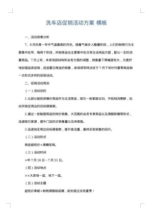洗车店促销活动方案