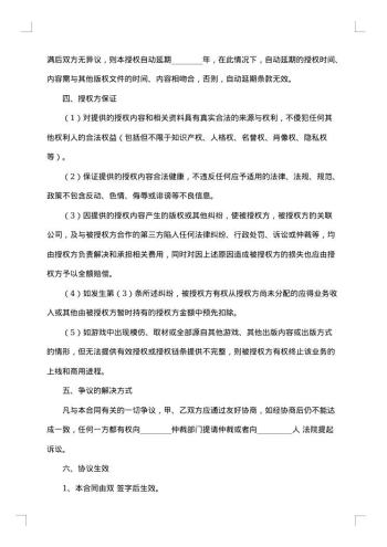 作品授权出版权协议