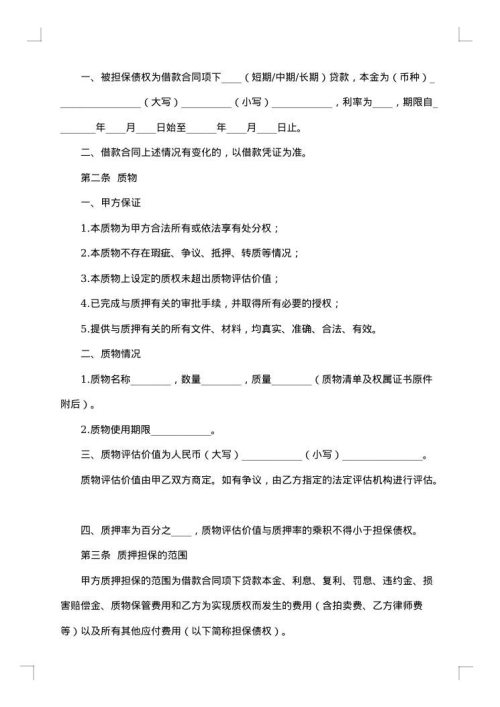 动产质押合同