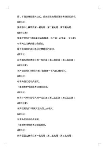 优秀员工颁奖活动主持人串词