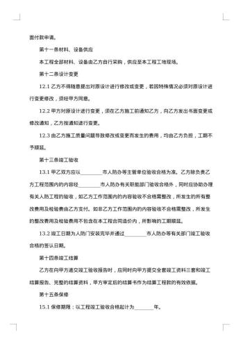 机电安装工程施工合同