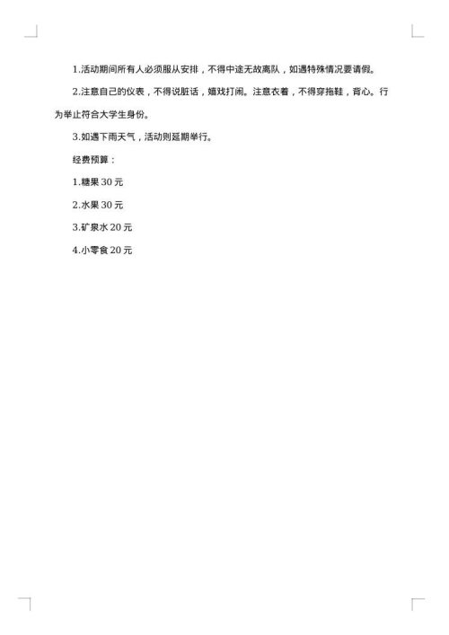 儿童节孤儿院活动策划书