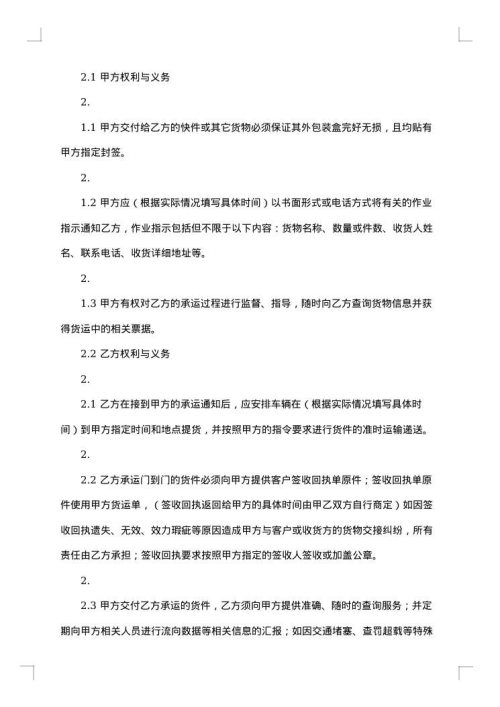 建筑垃圾承运合同