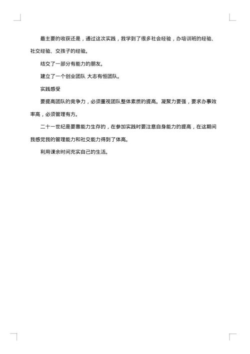 幼儿园暑假实践报告格式范文