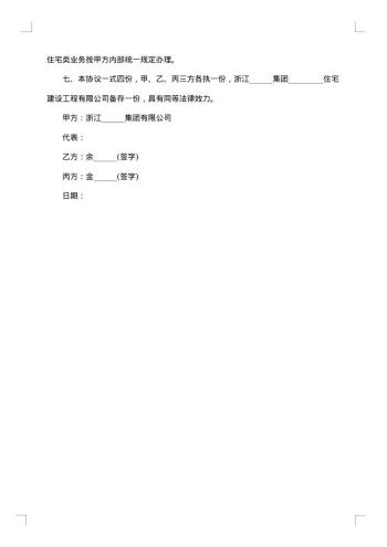 公司股权赠与合同