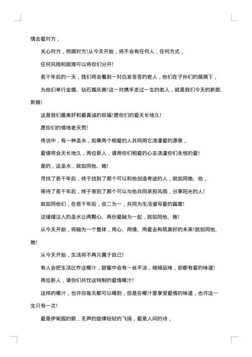 2025年最新婚礼主持词
