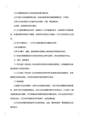 教师聘用合同