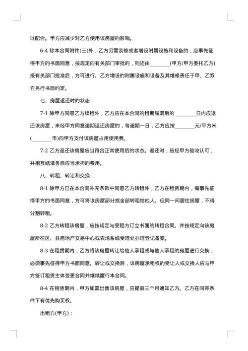 参考标准房屋出租合同格式