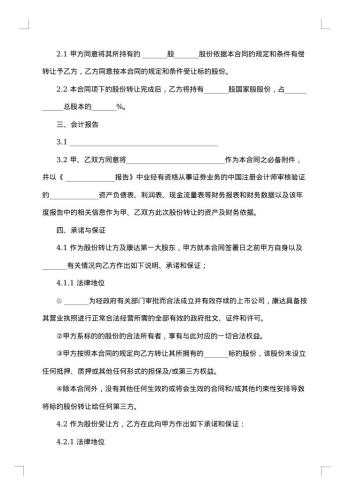 店铺股份转让合伙合同