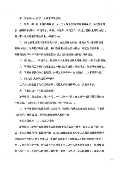 2025年员工生日会主持稿通用范文
