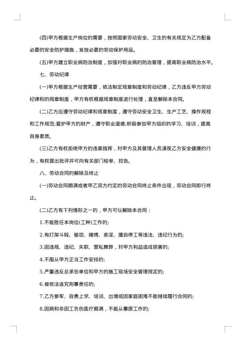 临时用工劳动合同