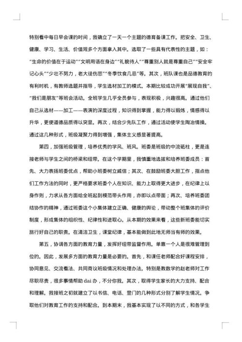 班主任2025年教学总结