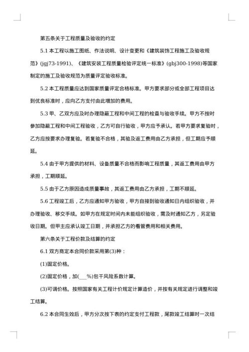 装饰装修施工合同家庭居室