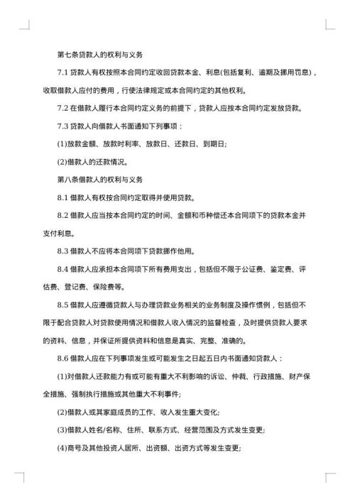 过桥资金借款合同_过桥资金借款合同样本