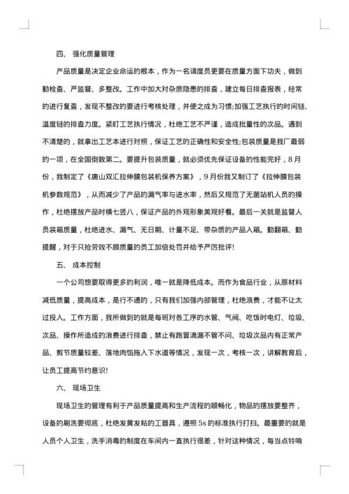 调度员年终工作总结