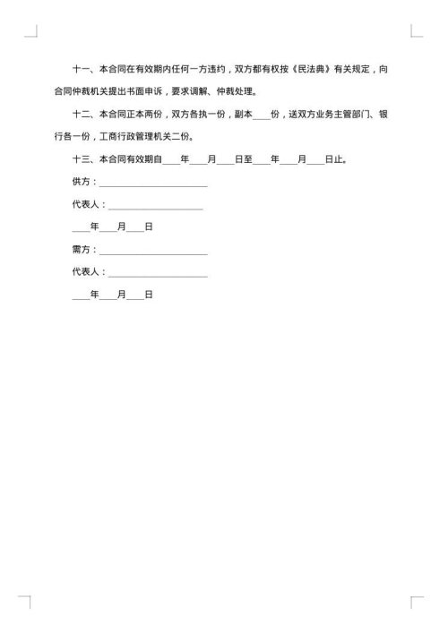 承揽责任加工合同