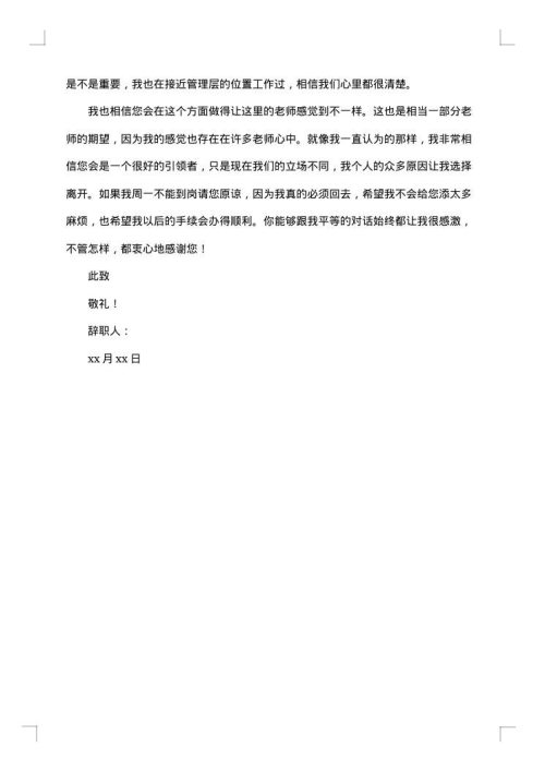 2025年幼师辞职报告