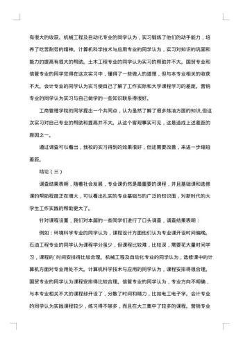 关于社会调查报告
