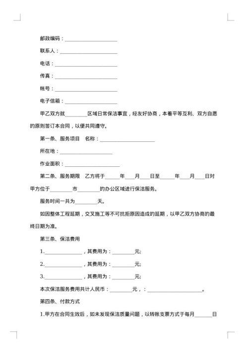 日常保洁服务通用合同