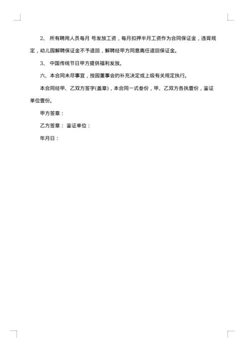 幼儿园教育改革和发展协议书