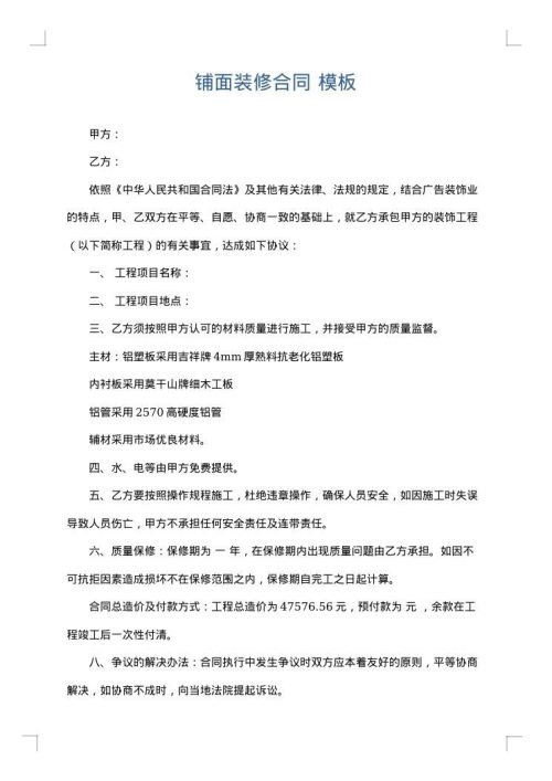 铺面装修合同