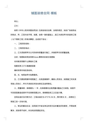 铺面装修合同