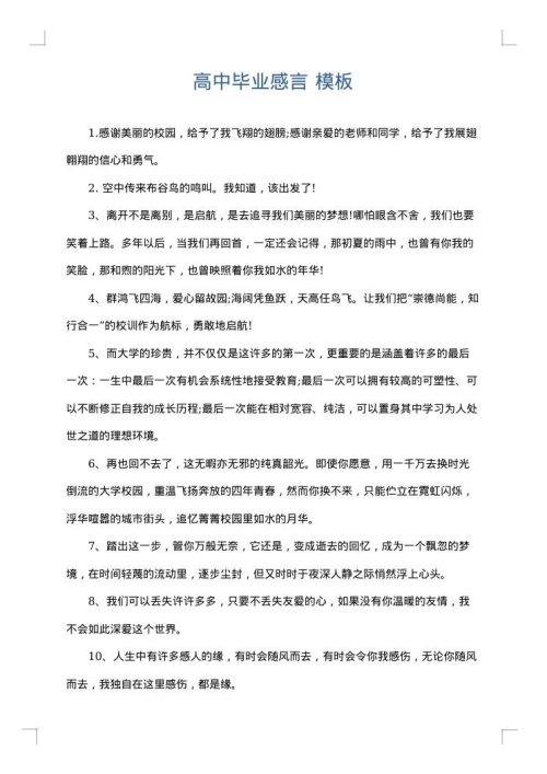 高中毕业感言