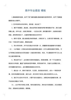 高中毕业感言
