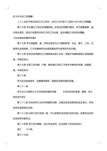 济南聘用员工劳动合同