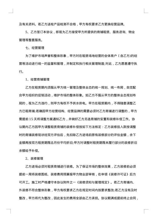 简单委托租赁合同