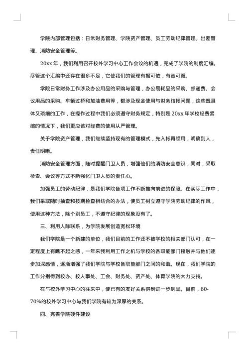 公司办公室主任年终总结