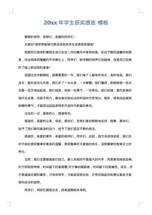 2025年学生获奖感言