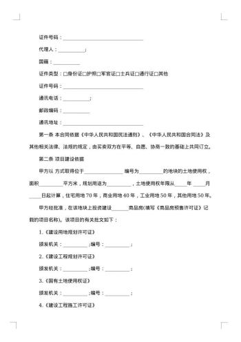 商品房购销合同