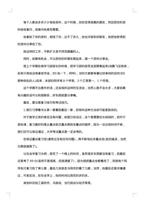 大学生学习总结