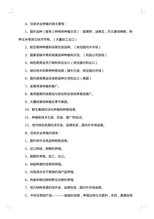 项目考察报告集锦