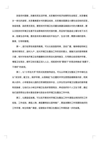 环境卫生状况调研报告