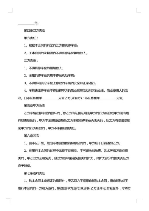 仓库临时租赁合同合集