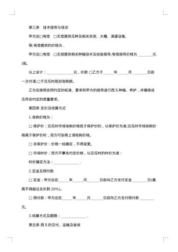 最新豆类种植收购合同