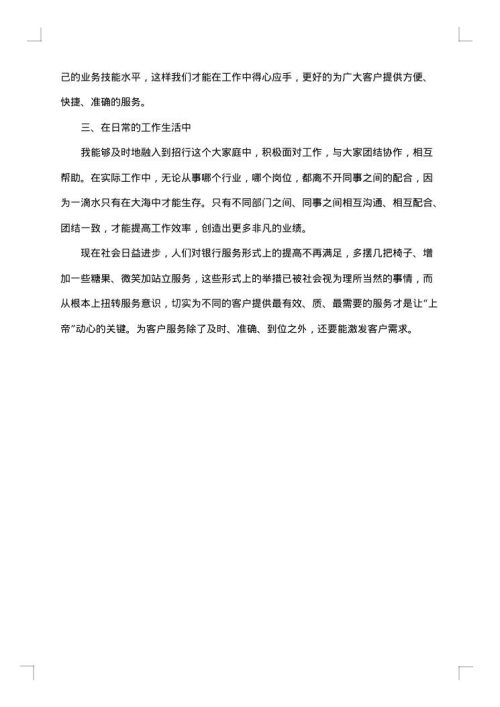 银行个人年终总结