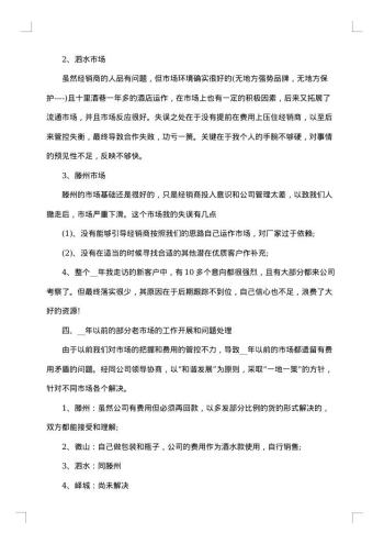 20xx年白酒销售总结