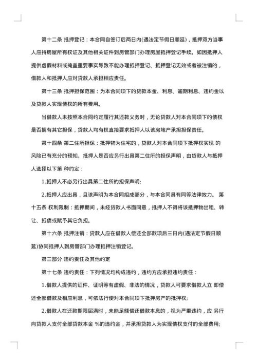 抵押合同格式