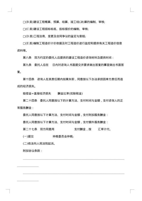 建设工程造价咨询合同