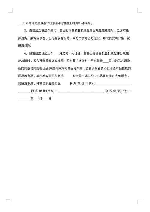 电脑销售合同模板简易