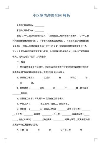 小区室内装修合同