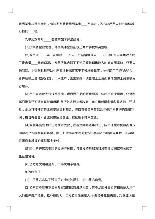 租赁经营招标通告
