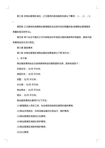 商场物业服务合同