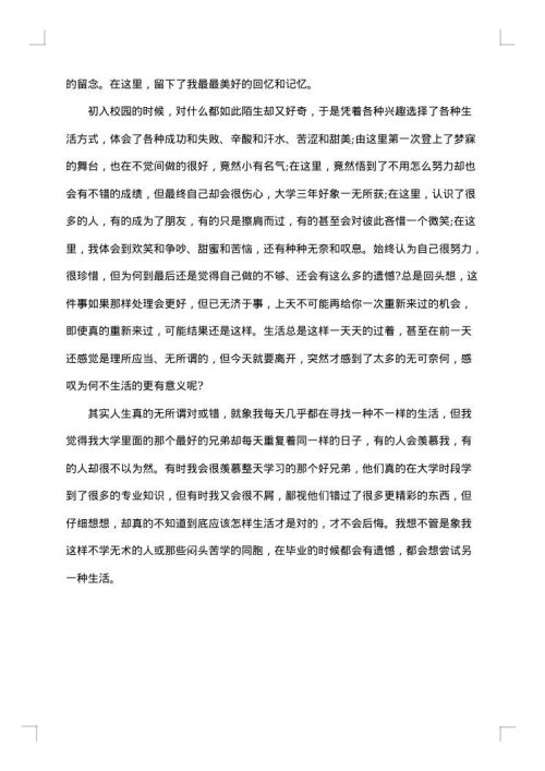 大学生2025年毕业感言