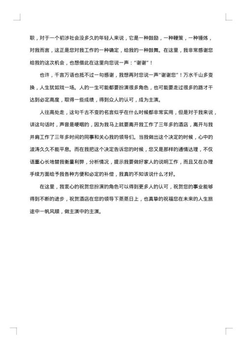 酒店员工的辞职报告
