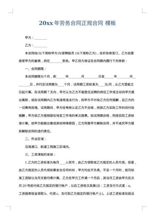 2025年劳务合同正规合同