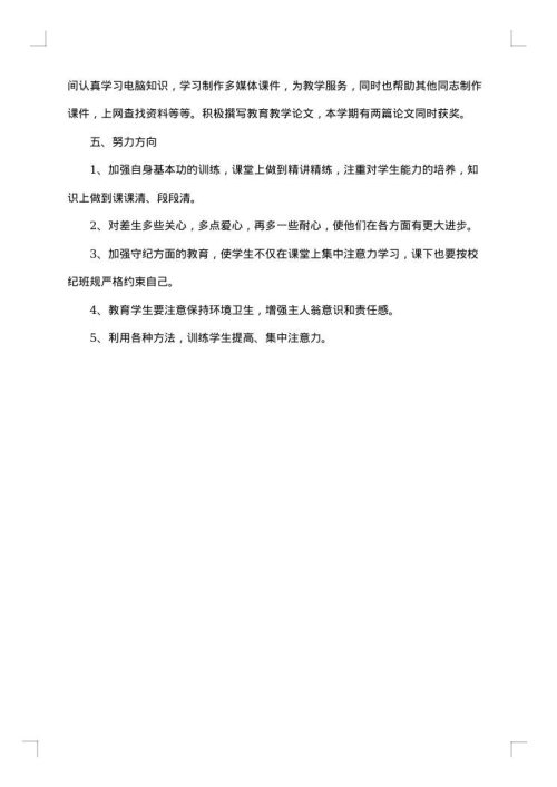 2025年高中教师年度个人工作总结范文